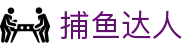 捕鱼达人最新版下载-捕鱼达人正版手游官方下载V1.0